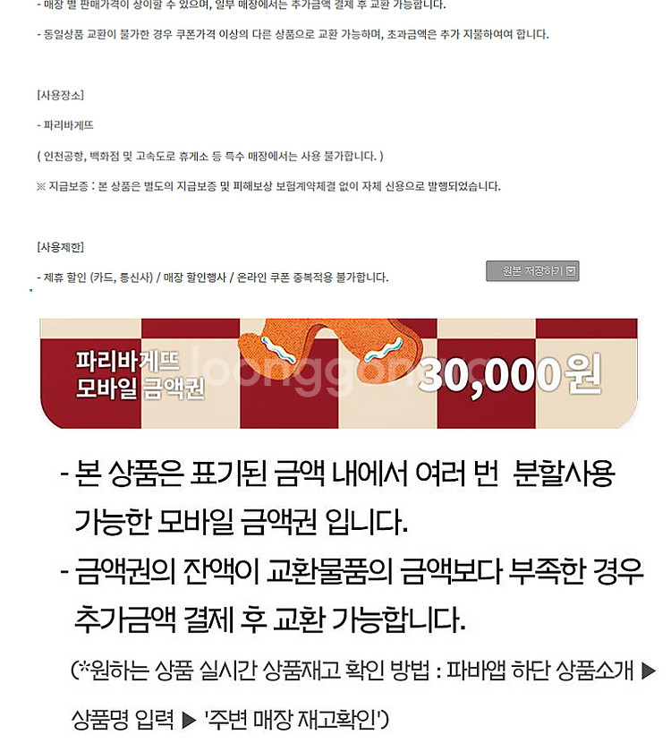 (24시간) 파리크라상 파리바게트 파리바게뜨 뚜레쥬르 ...--4
