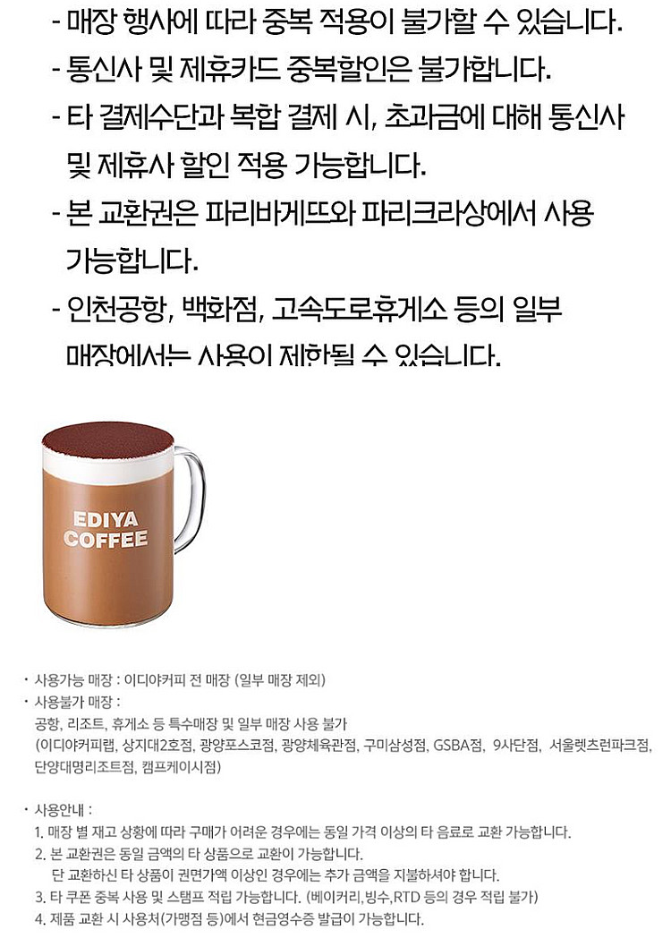 (24시간) 파리크라상 파리바게트 파리바게뜨 뚜레쥬르 ...--5