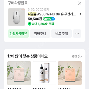 다얼유 a950 wing 마우스 판매합니다