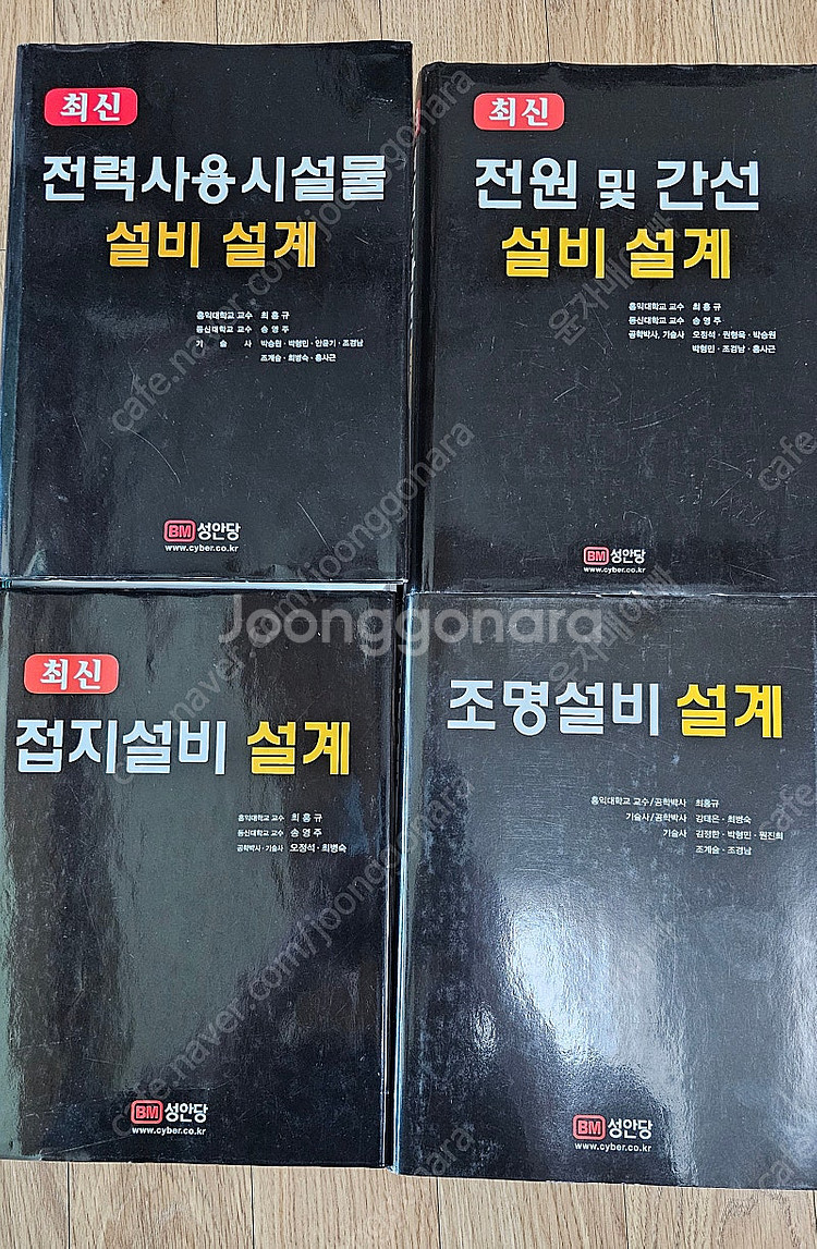 성안당 전력사용시설물 설계,전원 및 간선 설계,접기 설...--0