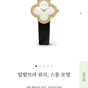 반클리프아펠 알함브라 시계