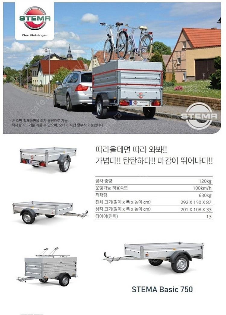 부식없는 카고트레일러 캠핑트레일러 독일 스테마 트레일러...--0