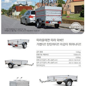 부식없는 카고트레일러 캠핑트레일러 독일 스테마 트레일러 판매