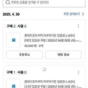 롯데부여리조트 아쿠아가든 이용권