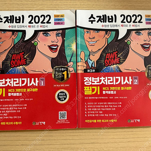 수제비 정보처리기사 필기 택배비무료
