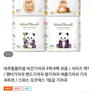 네추럴 블라썸 기저귀 3XL