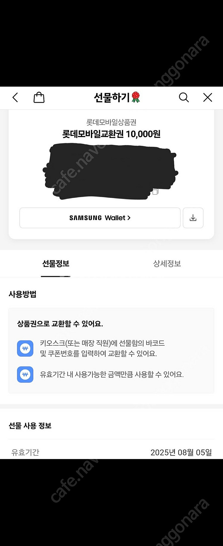 롯데마트 1만원 모바일 상품권--0