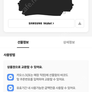 롯데마트 1만원 모바일 상품권