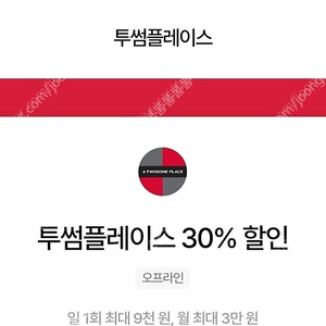 투썸 우주패스 30프로할인바코드 1500원