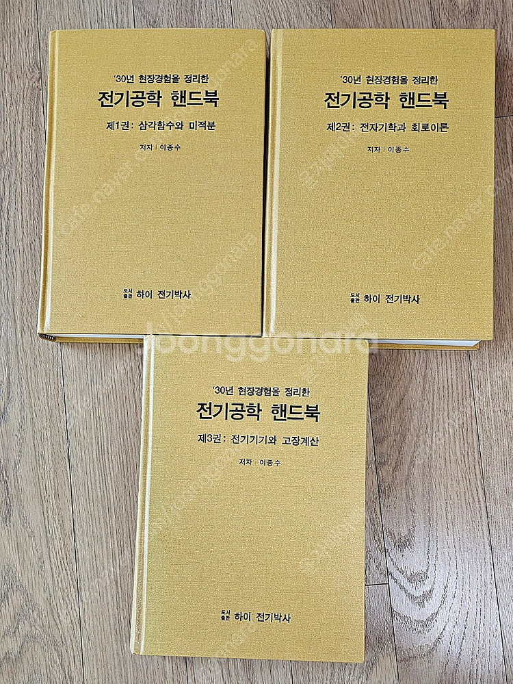 전기공학 핸드북 1,2,3권--0