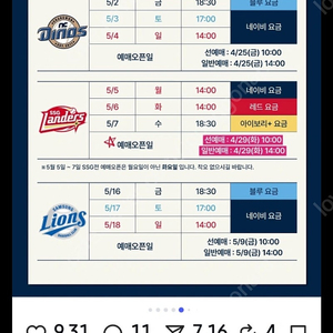 오늘 사직 롯데 vs nc 3연석 삽니다(일반2 초등 1)