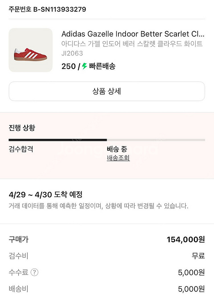 아디다스 가젤 인도어 레드250--5