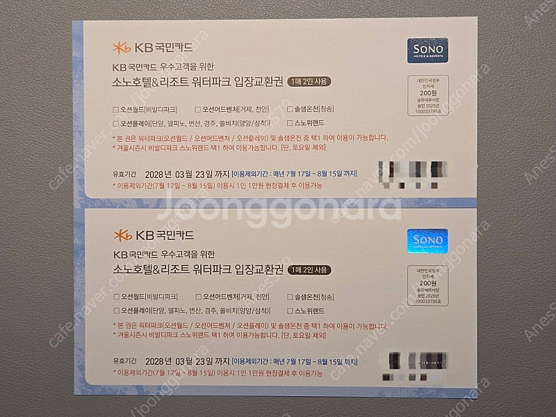 로블 워터파크 쿠폰 2매 (4인)--0