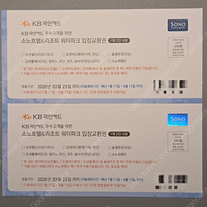 로블 워터파크 쿠폰 2매 (4인)