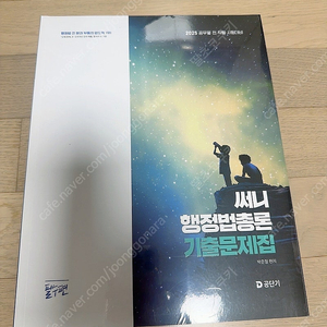 써니 행정법총론 기출문제집 새상품