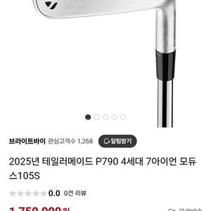2025 p790 최신형 4-p 모듀스 105s 저번주 구매한 7아이언 판매 테일러메이드코리아 정품