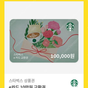 스타벅스 10만원상품권 9만5천원에 팝니다