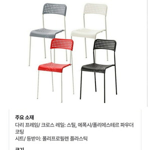 야외 테라스 테이블 의자 로스타 테이블 의자 이케아 의자 식탁 테이블 의자 컬러의자 4종 세트 #거의새거#