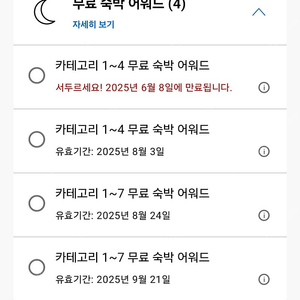 하얏트호텔 숙박권 카테고리 4