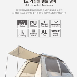 [미개봉새상품] 레오 알파 풀세트 (폴라리스) 텐트