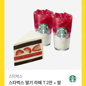스타벅스 쿠폰 20300 원짜리