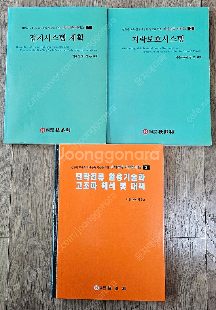 지락보호시스템,접지시스템 계획,단락전류 활용기술과 고조...--0