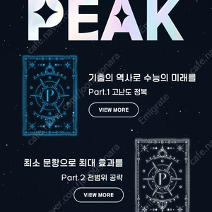 (택포) 엄기은 PEAK 기출 Part 1 대성 지구과학 지1