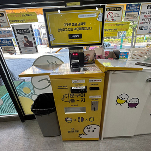문구야놀자 키오스크