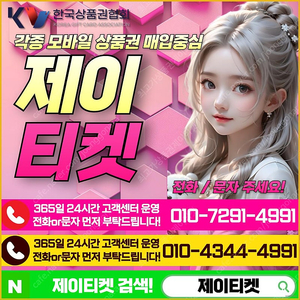 [매입]SK/KT/LG/휴대폰결제미납/핸드폰결제정책/정보/콘텐츠/이용료/상품권/신용카드/할부상품권/컬쳐랜드/스타벅스e카드/스벅/롯데백화점상품권현금화/신세계상품권현금화/알뜰폰/현금교