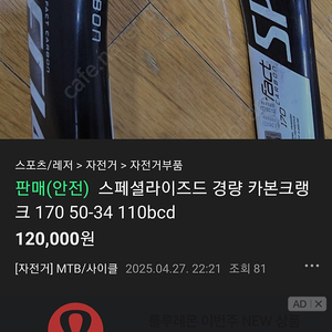 카본 크랭크 셋 스페셜라이즈드