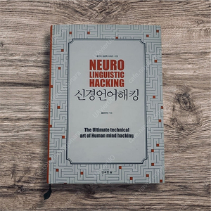(도서)쿨가이가 되자2,신경언어해킹 책 두권합해서 4만원에 삽니다 (사기꾼들 꺼지세요)
