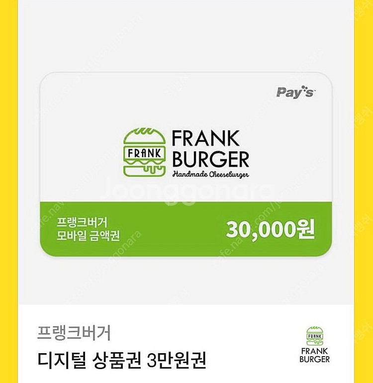 프랭크버거 3만원권--0