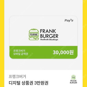 프랭크버거 3만원권