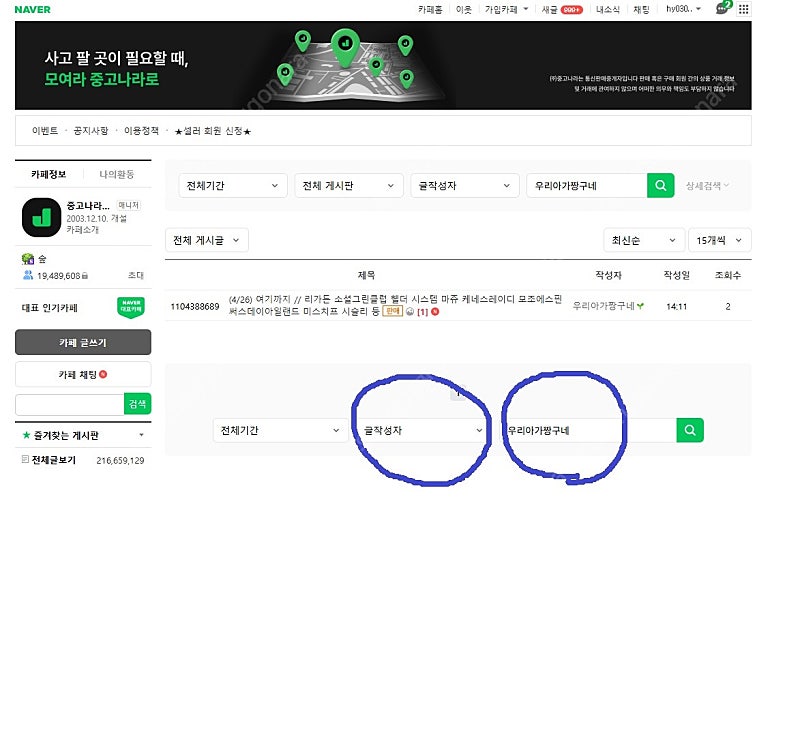 우리아가짱구네 / 아이디 변경안내