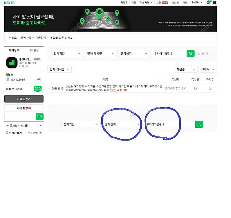 우리아가짱구네 / 아이디 변경안내--0