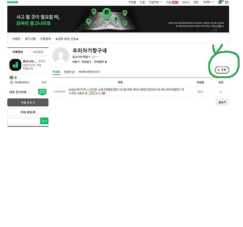 우리아가짱구네 / 아이디 변경안내--1