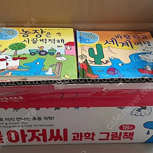 물아저씨 과학 그림책 18권
