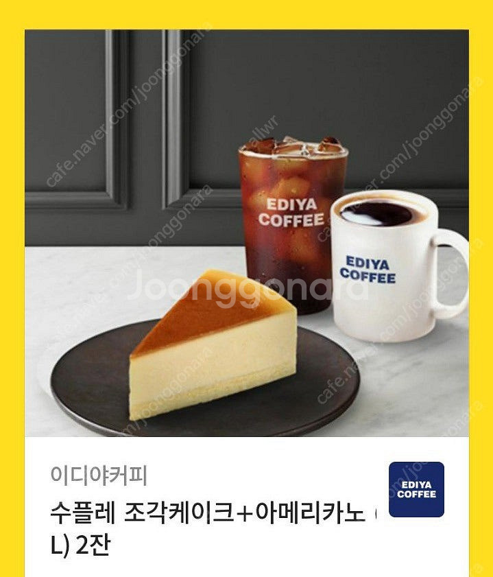 이디야 커피 축하합니다 세트 11300->10000(메...--0