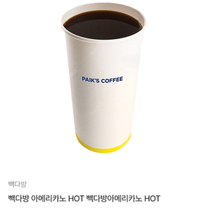 빽다방핫아메리카노팔아요(1300원)
