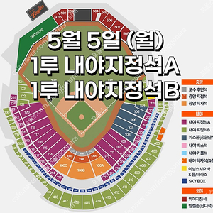 [ 한화 vs 삼성 ]｜5월 6일 (화요일)｜️ 1루 내야지정석A,B ｜️ 카스존(응원단석)｜양도