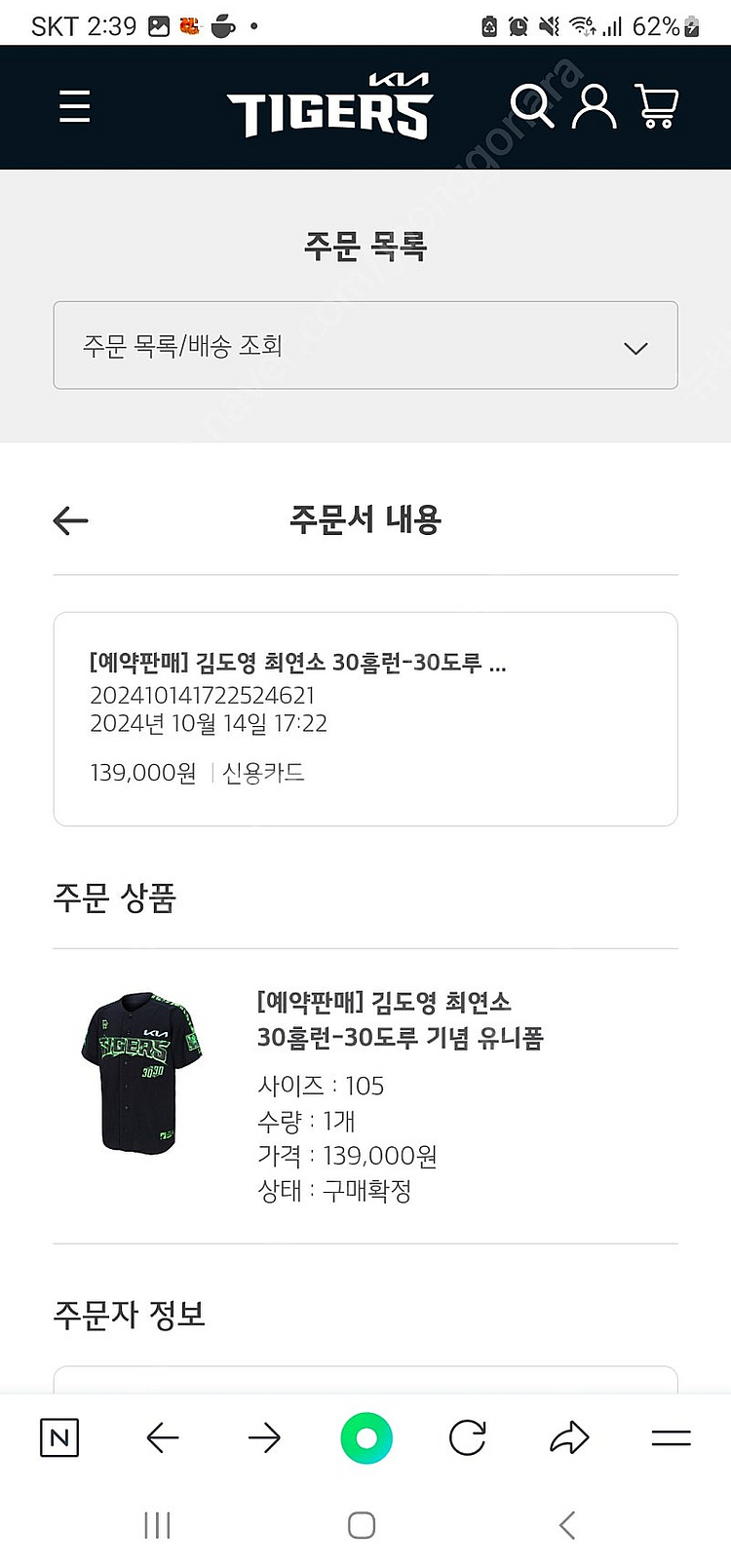 김도영 30-30 유니폼105사이즈 새상품 정가--1