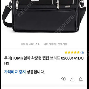 투미정품 알파브라보 신형 한정판컬렉션 확장형 가방 판매합니다.