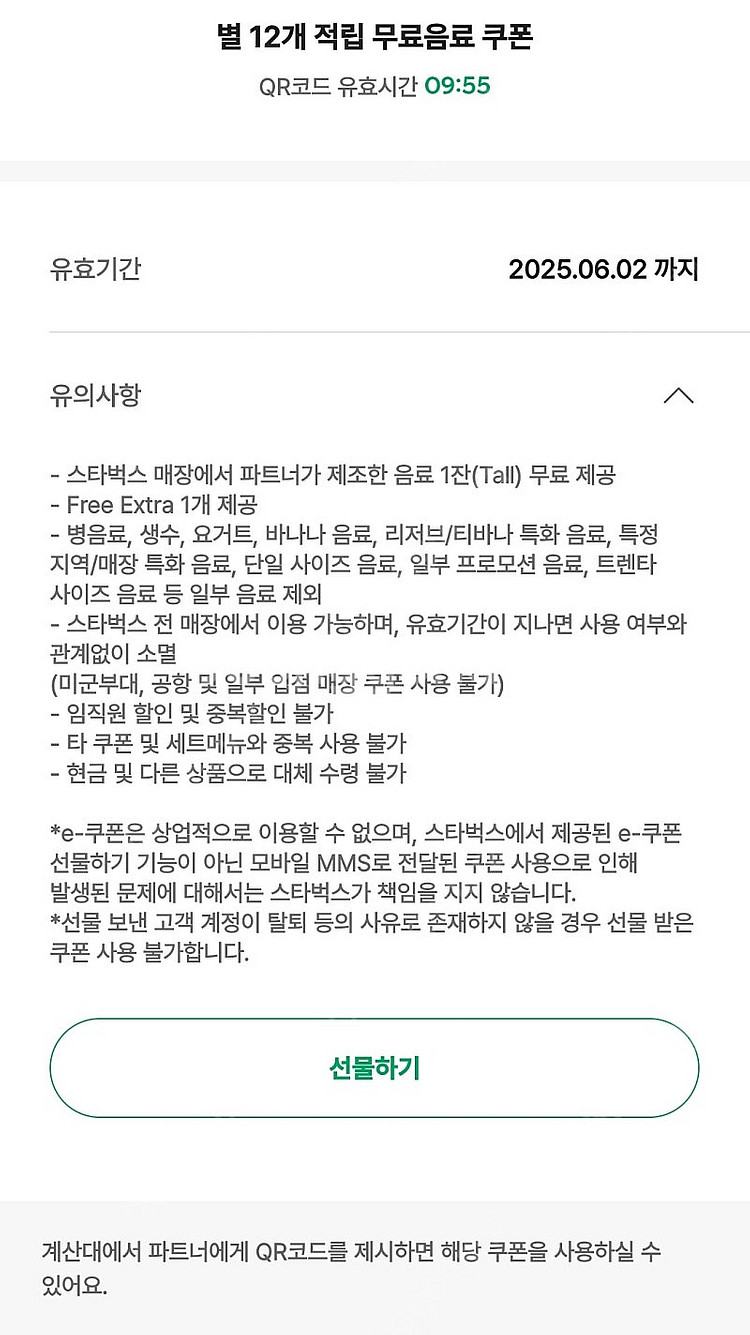 스타벅스 별쿠폰(12개짜리) 6.02까지--0