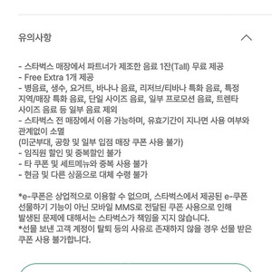 스타벅스 별쿠폰(12개짜리) 6.02까지