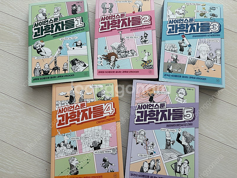사이언스툰 과학자들(1-5권) 새책--2