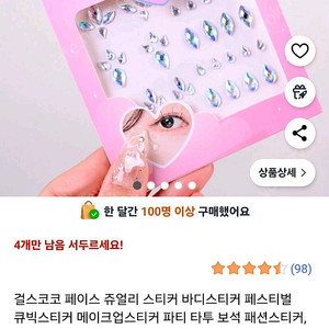 페이스 쥬얼리 스티커 12매 반값이하