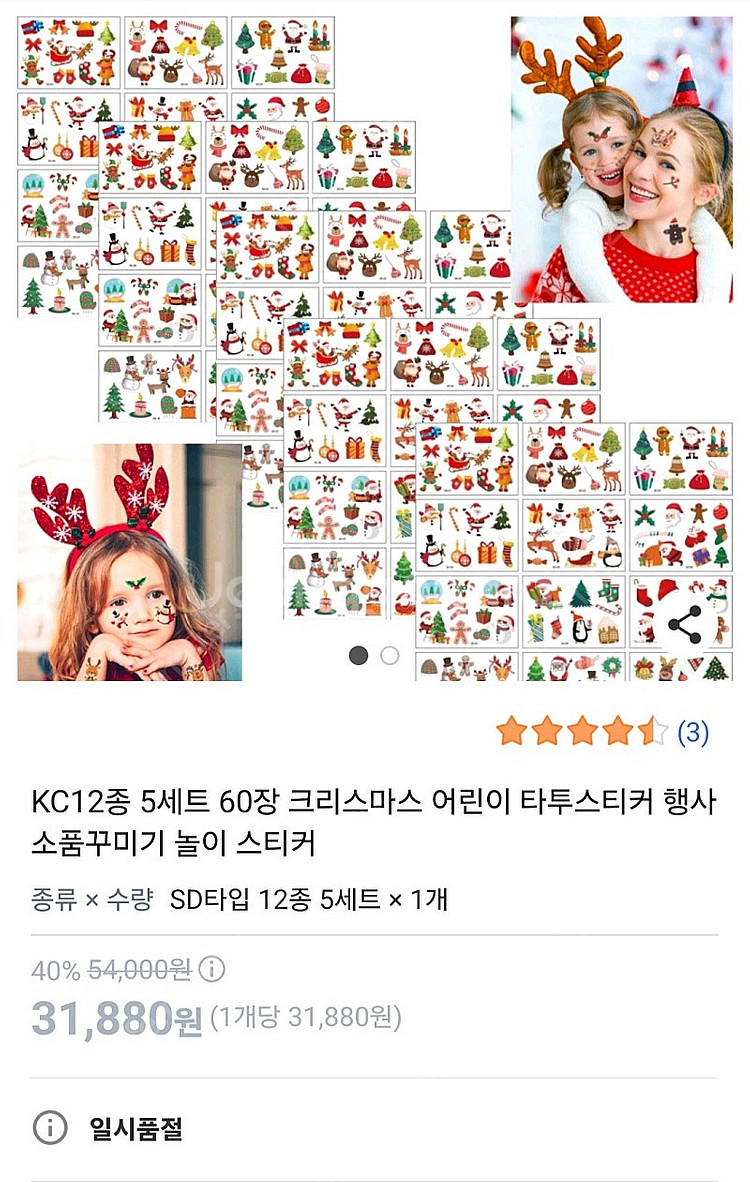 크리스마스 타투 스티커 12장씩 4세트--0