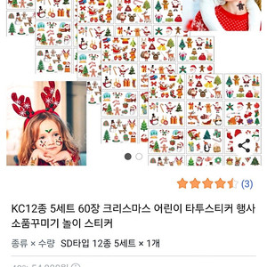 크리스마스 타투 스티커 12장씩 4세트