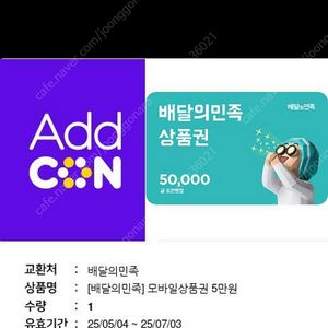 배달의민족 5만원권