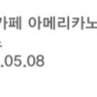 스타벅스 아메리카노T